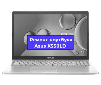 Замена жесткого диска на ноутбуке Asus X550LD в Новосибирске